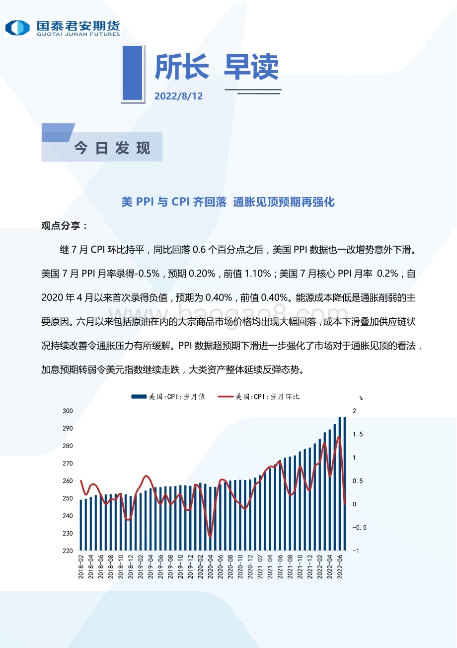 20220812-国泰期货-所长早读_69页_2mb.pdf_第2页