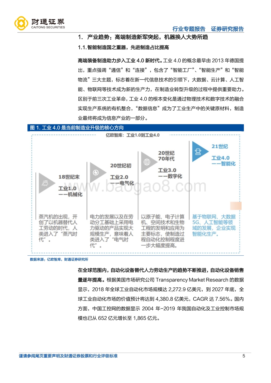 20220803-财通证券-计算机行业专题报告_机器视觉_工业之眼_国产突围_45页_3mb.pdf_第5页