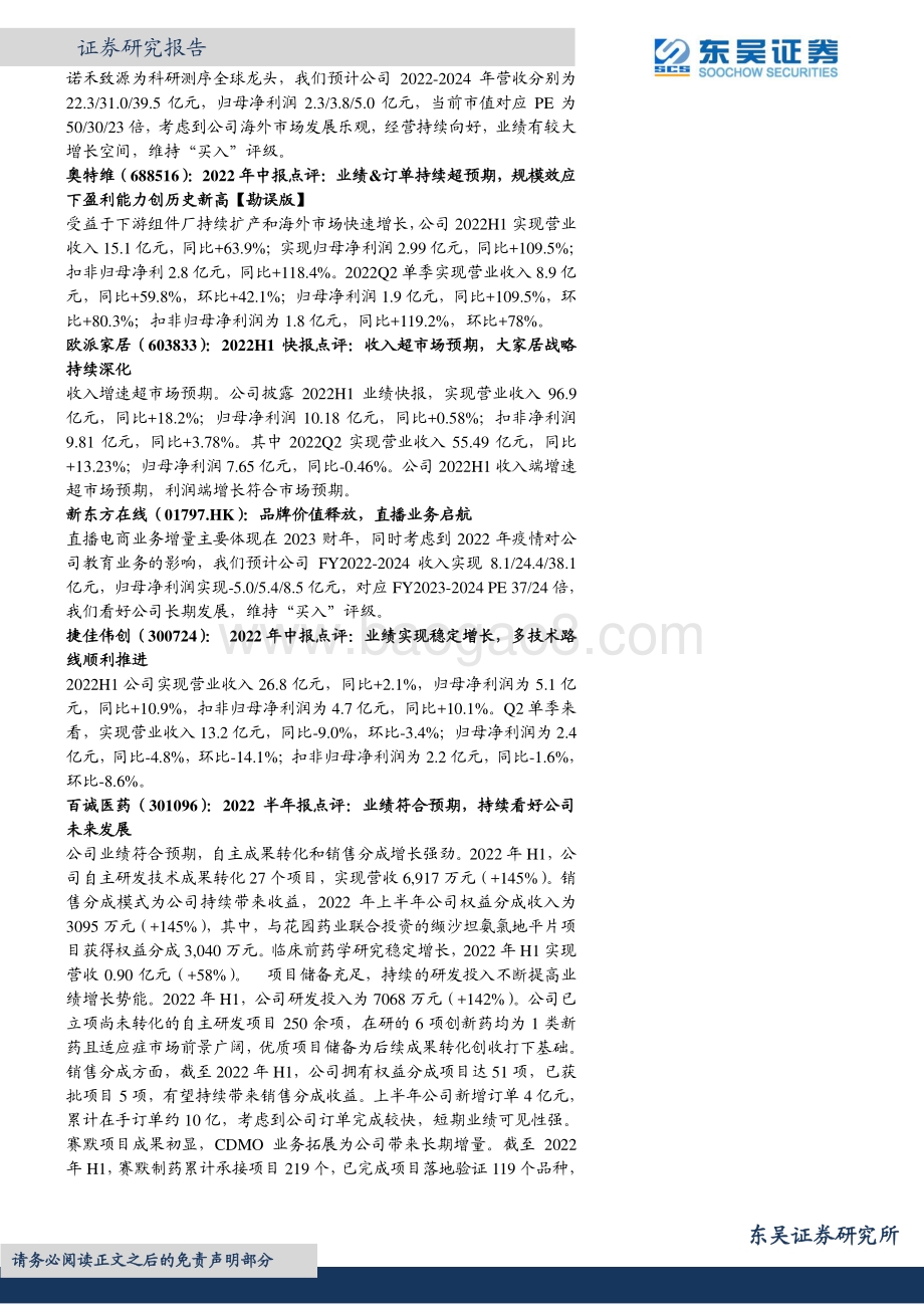 20220812-东吴证券-晨会纪要_20页_812kb.pdf_第3页