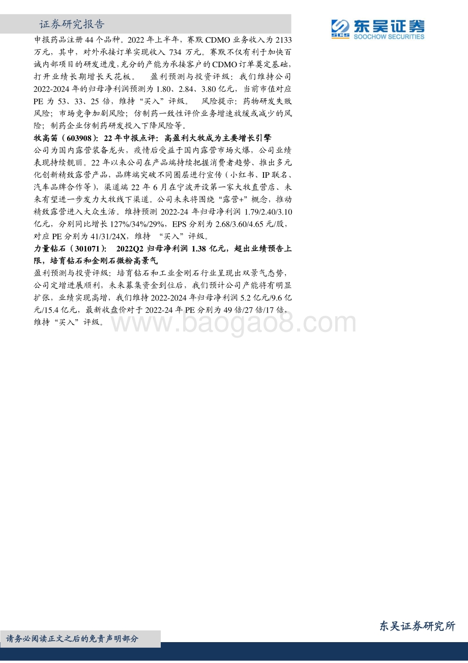 20220812-东吴证券-晨会纪要_20页_812kb.pdf_第4页