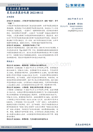 20220812-东吴证券-晨会纪要_20页_812kb.pdf