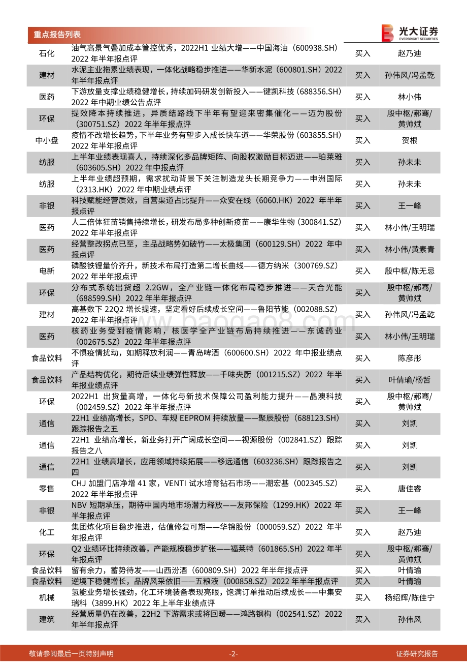 20220826-光大证券-一周通读_44页_1mb.pdf_第2页