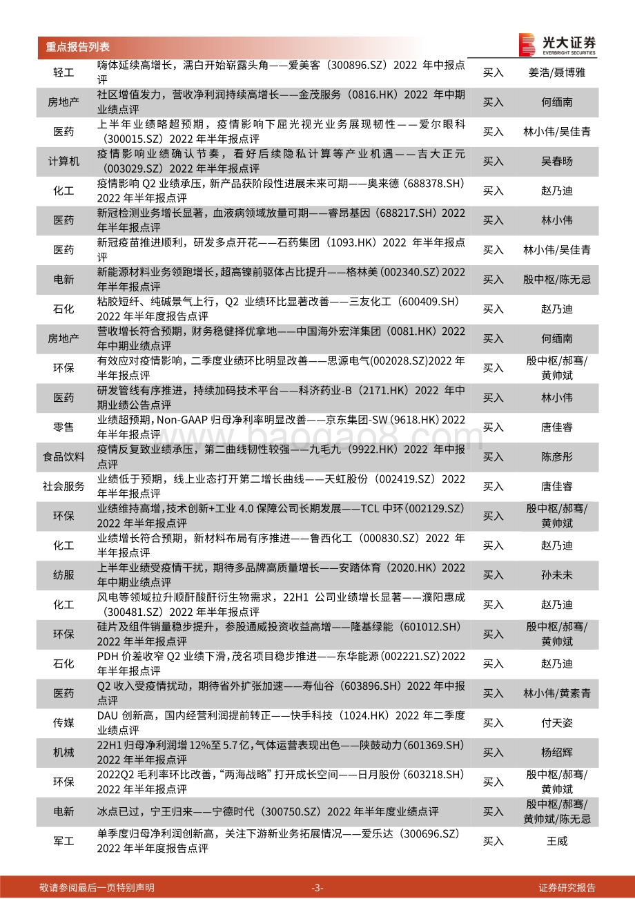 20220826-光大证券-一周通读_44页_1mb.pdf_第3页