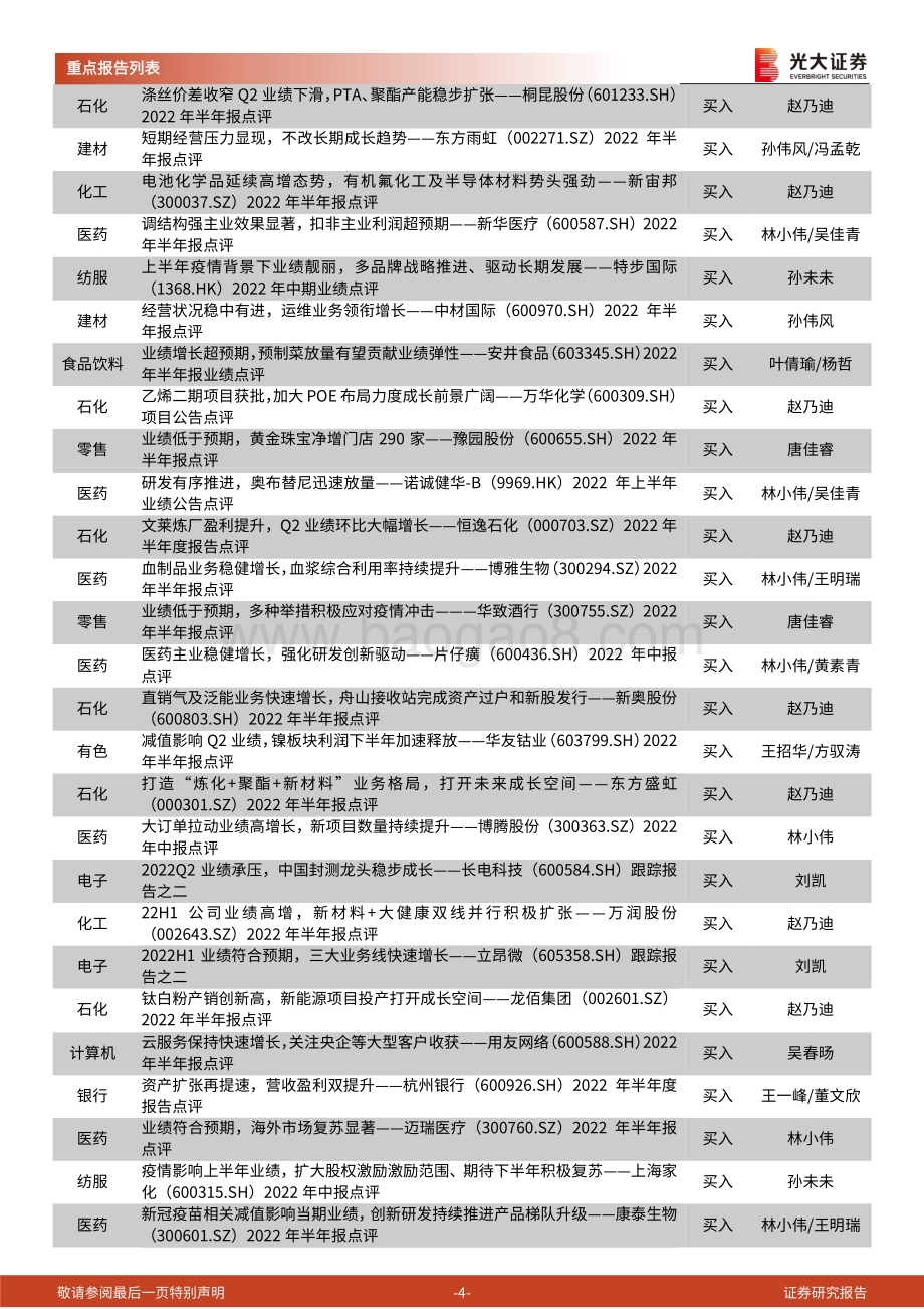 20220826-光大证券-一周通读_44页_1mb.pdf_第4页