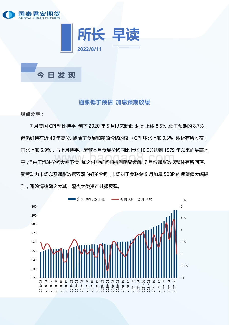 20220811-国泰期货-所长早读_69页_3mb.pdf_第2页
