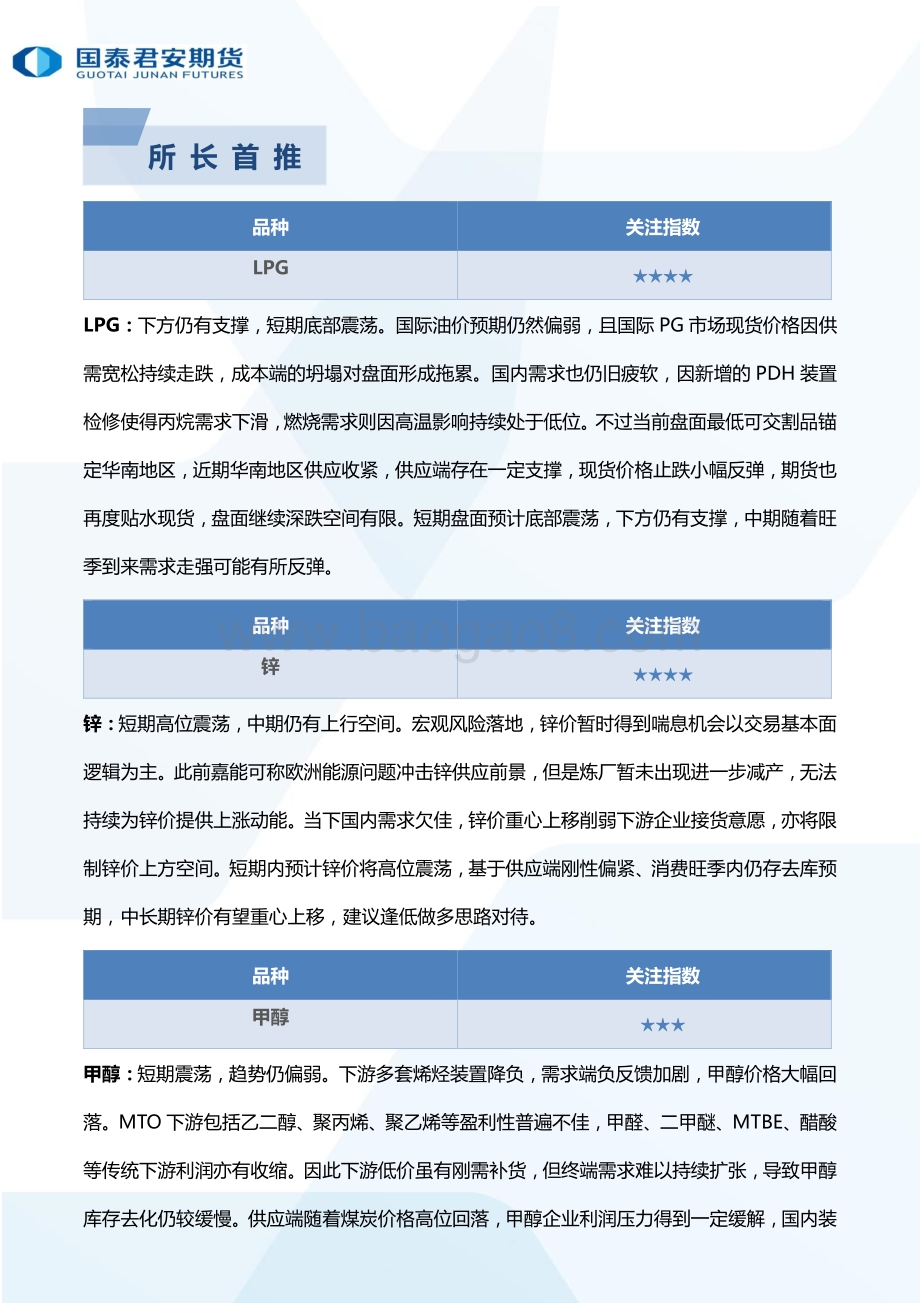 20220811-国泰期货-所长早读_69页_3mb.pdf_第3页