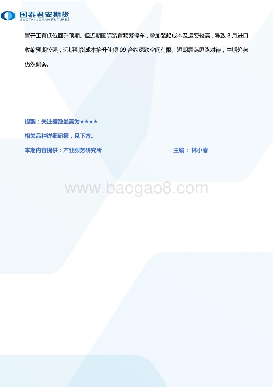 20220811-国泰期货-所长早读_69页_3mb.pdf_第4页