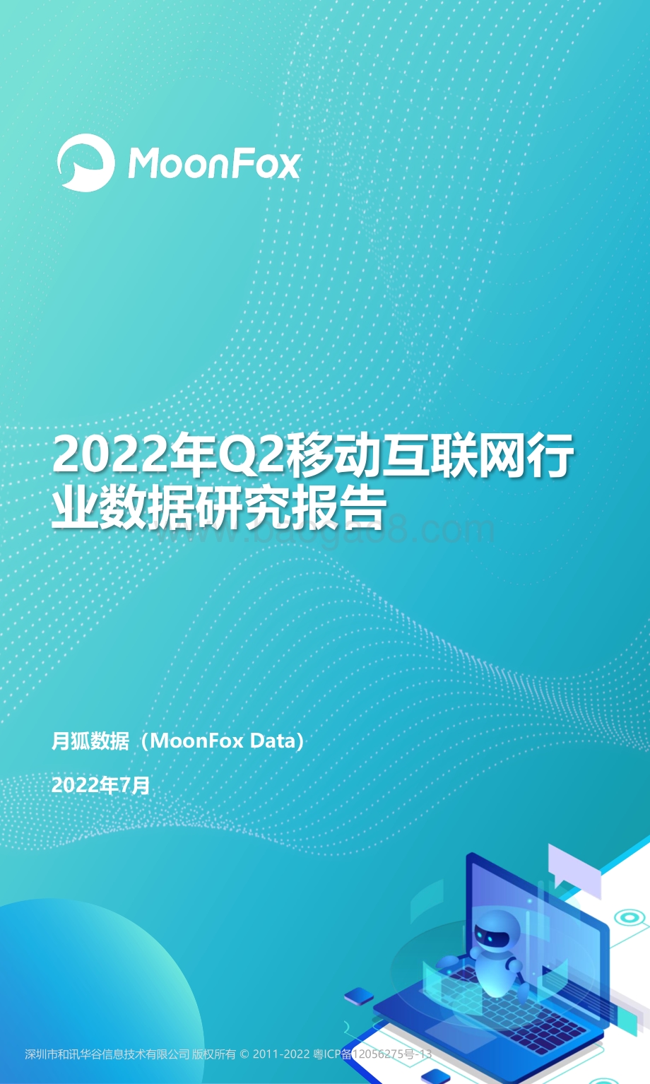月狐数据：2022年Q2移动互联网行业数据研究报告_71页_7mb.pdf_第1页