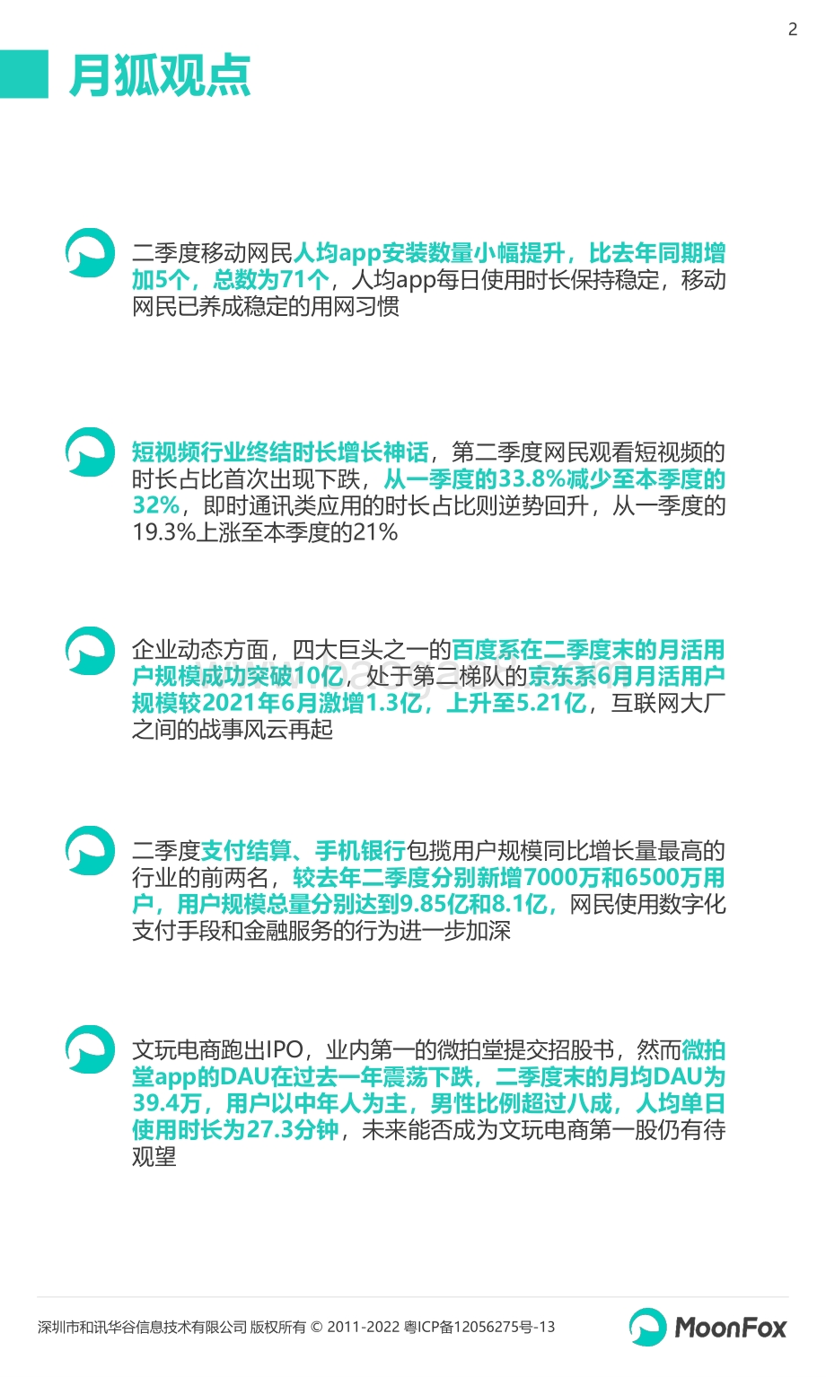 月狐数据：2022年Q2移动互联网行业数据研究报告_71页_7mb.pdf_第2页
