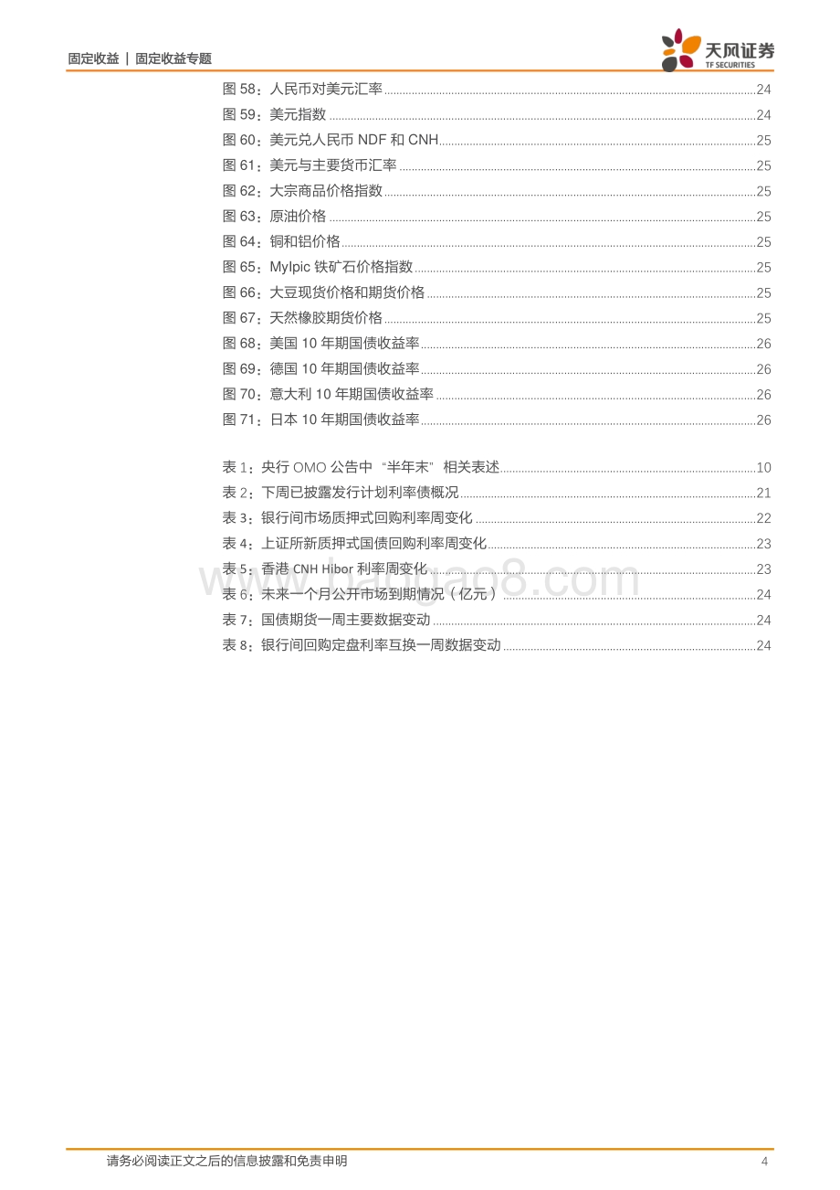 20220828-天风证券-利率债市场周报_9月资金面和债市怎么看__27页_4mb.pdf_第4页