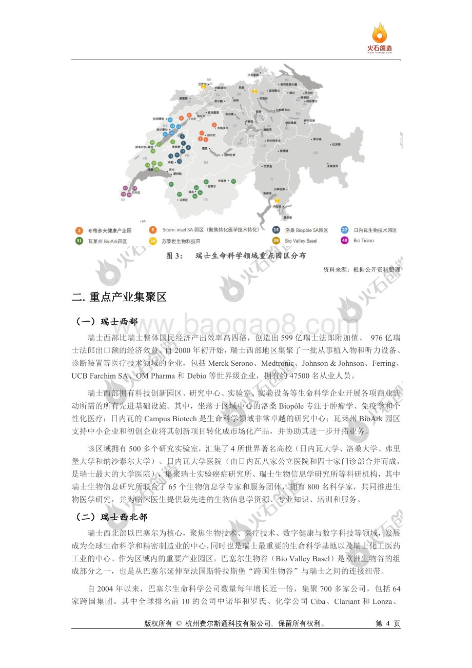 国际一流医药健康产业集群专题研究报告_21页_2mb.pdf_第4页