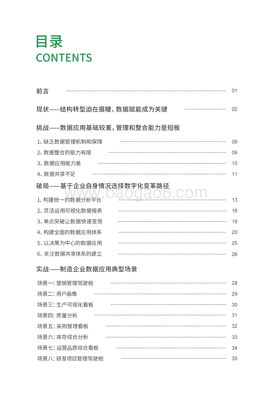永洪科技制造业白皮书_51页_38mb.pdf_第2页