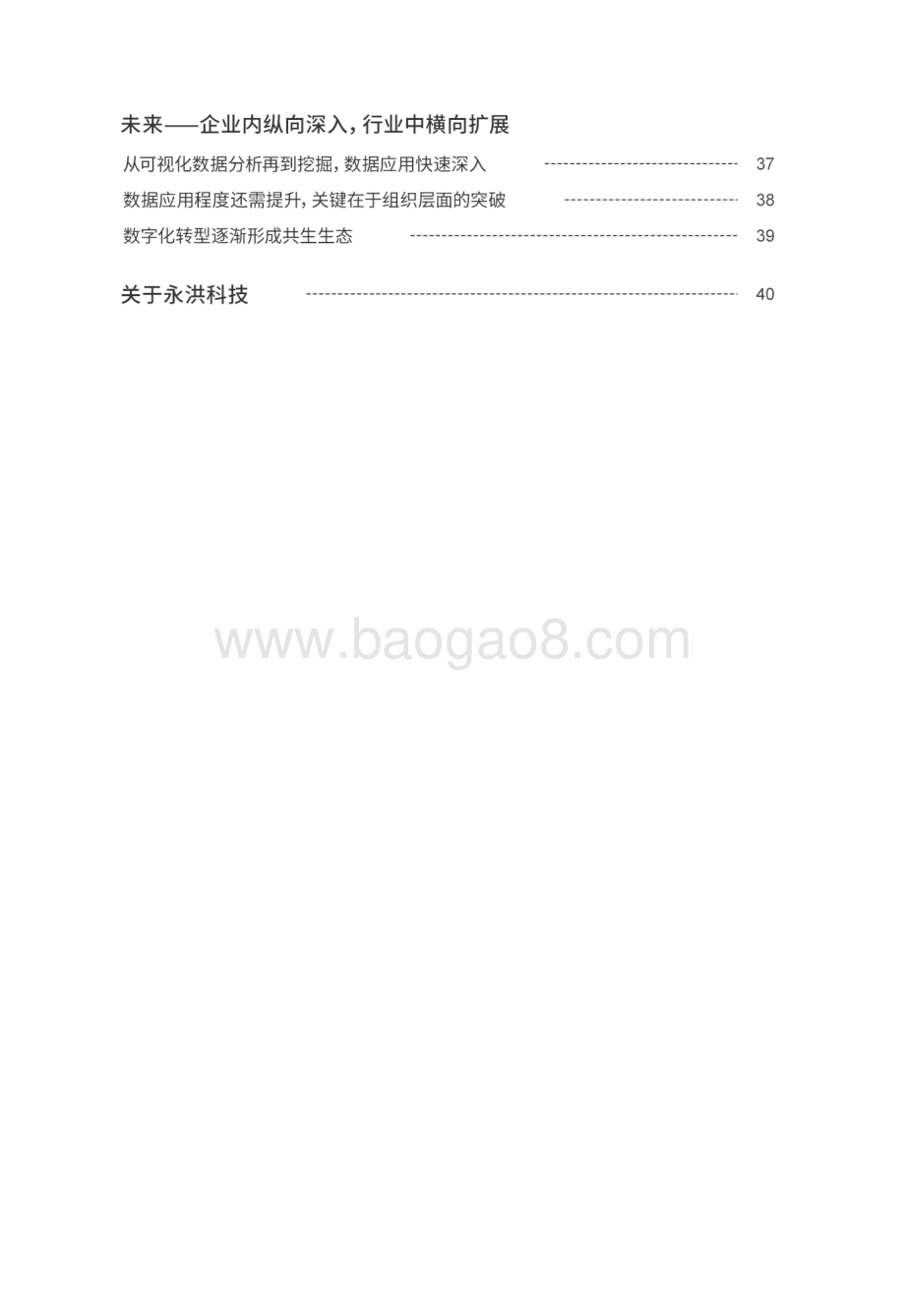 永洪科技制造业白皮书_51页_38mb.pdf_第3页