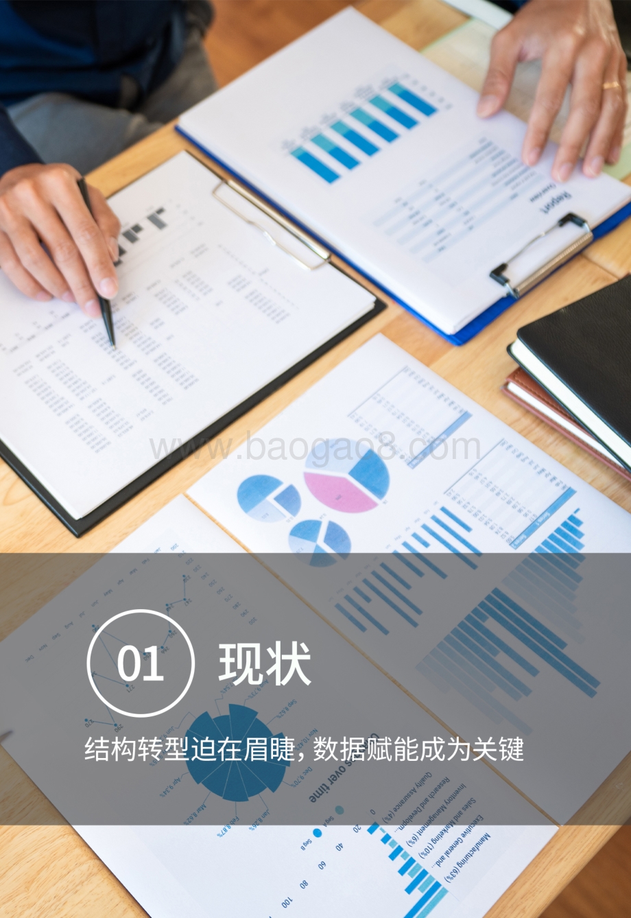 永洪科技制造业白皮书_51页_38mb.pdf_第5页