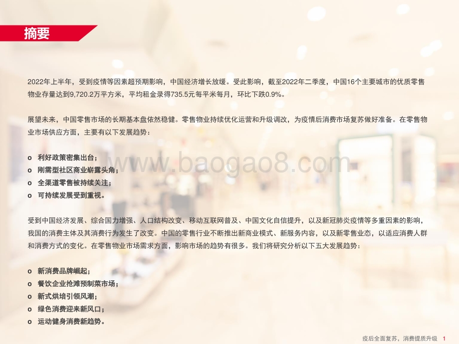 戴德梁行：中国零售物业供应、需求核心趋势_59页_6mb.pdf_第3页