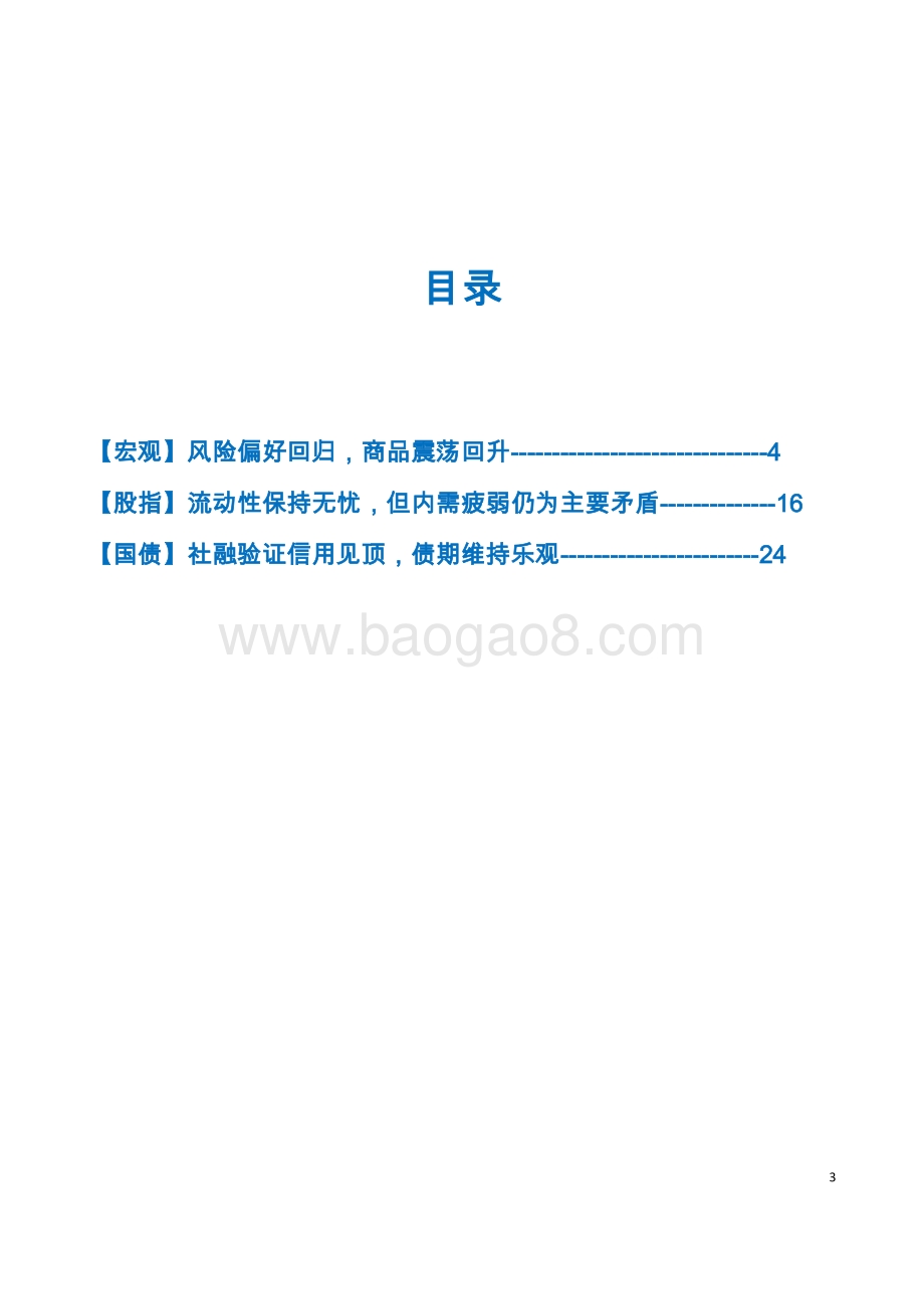 20220814-国贸期货-宏观金融资讯周报_25页_1mb.pdf_第3页