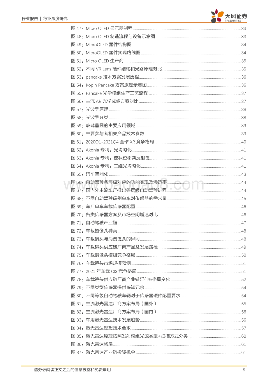 深度报告-20220825-天风证券-电子_后智能手机时代光学看什么_光学标的未来谁能走出来__63页_9mb.pdf_第5页