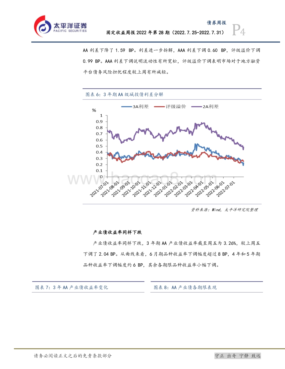 20220731-太平洋-固定收益周报2022年第28期_利率债低位震荡仍持续_8月转债组合更新_24页_1mb.pdf_第4页