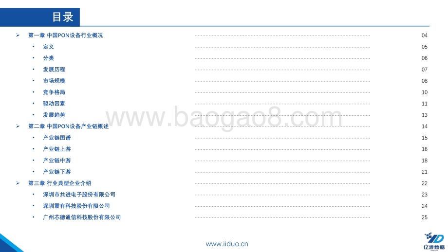 20220831-亿渡数据-2022年中国PON设备行业短报告_26页_3mb.pdf_第2页