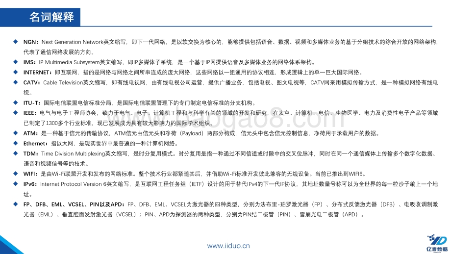 20220831-亿渡数据-2022年中国PON设备行业短报告_26页_3mb.pdf_第3页