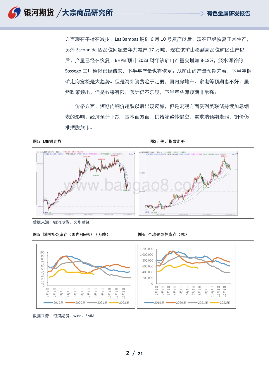 20220729-银河期货-铜价超跌后反弹_但仍难摆脱熊市_21页_1mb.pdf_第2页