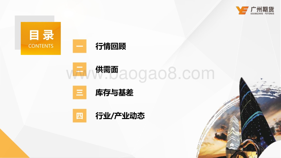 20220807-广州期货-一周集萃-沪铝_基本面维持弱势_反弹逢高做空为主_19页_1mb.pdf_第3页