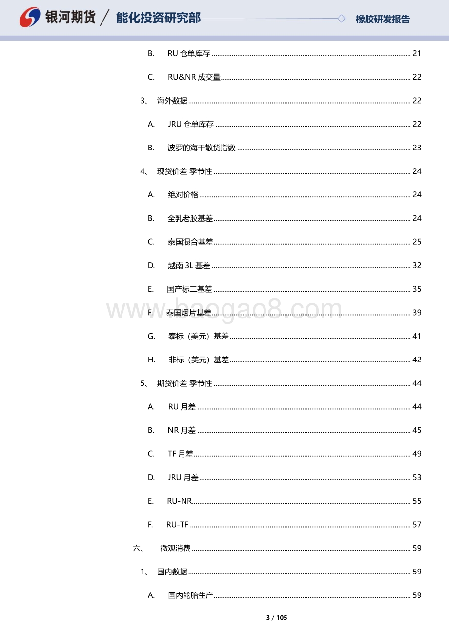 20220821-银河期货-天然橡胶及20号胶周报_高温限电库存高企_轮胎开工环比走低_105页_8mb.pdf_第3页