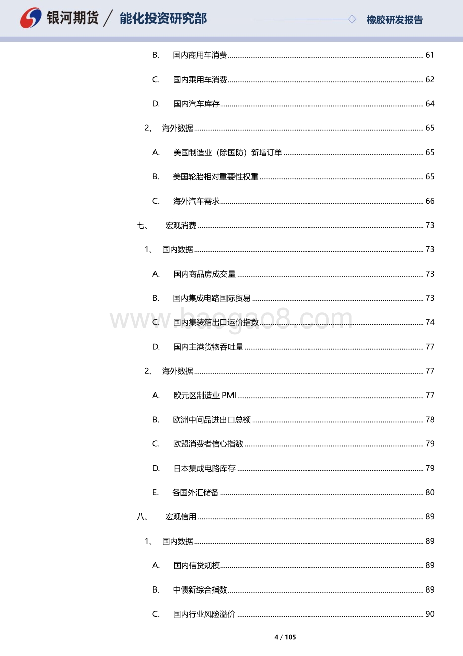 20220821-银河期货-天然橡胶及20号胶周报_高温限电库存高企_轮胎开工环比走低_105页_8mb.pdf_第4页
