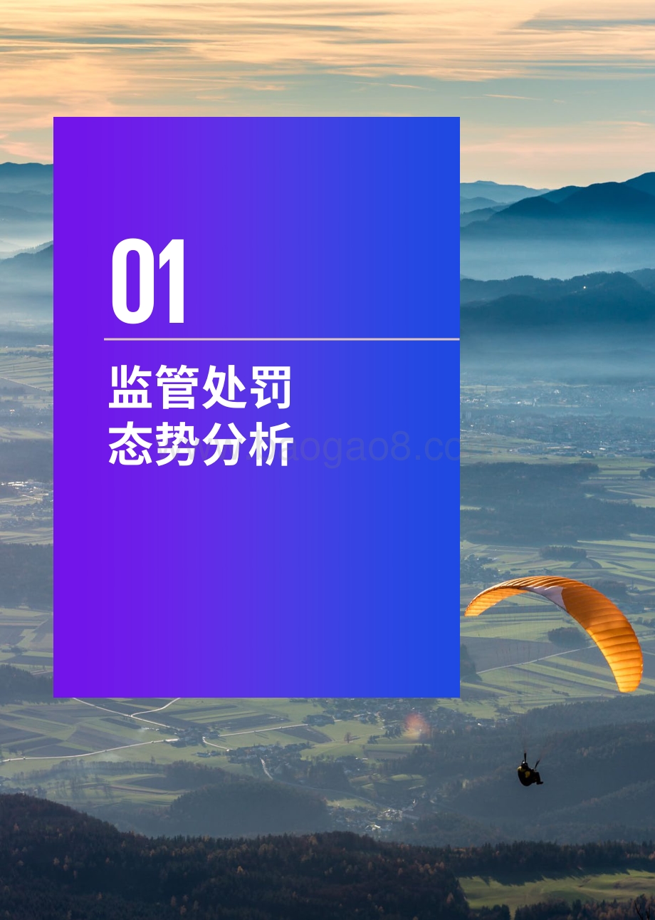 毕马威：2022上半年银行业监管处罚分析洞察-鉴过知来向往而新_26页_6mb.pdf_第3页