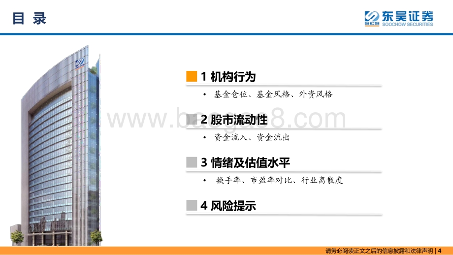 20220802-东吴证券-东吴策略·市场温度计_公募发行回暖_外资加仓电子_26页_1mb.pdf_第4页