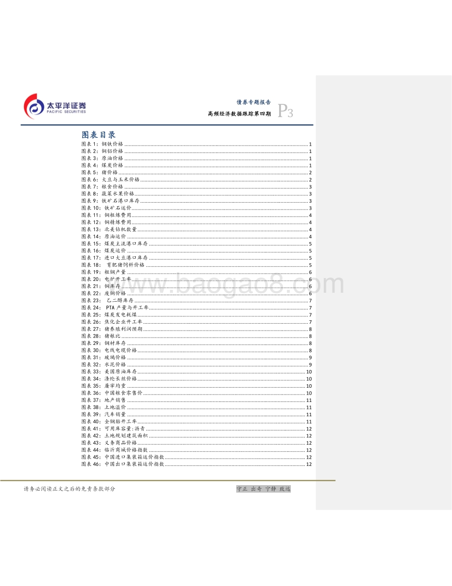 20220825-太平洋-高频经济数据跟踪第四期_经济弱复苏_政策稳加持_18页_1mb.pdf_第3页