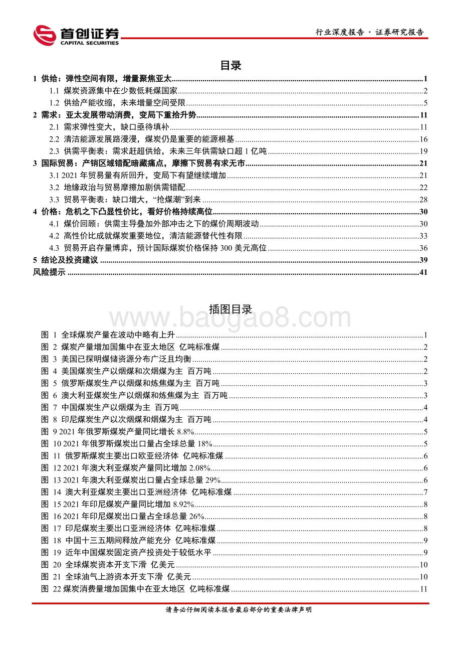 深度报告-20220825-首创证券-煤炭开采行业深度报告_全球煤炭深度_旧能源有新格局_价格中枢上涨_47页_3mb.pdf_第2页