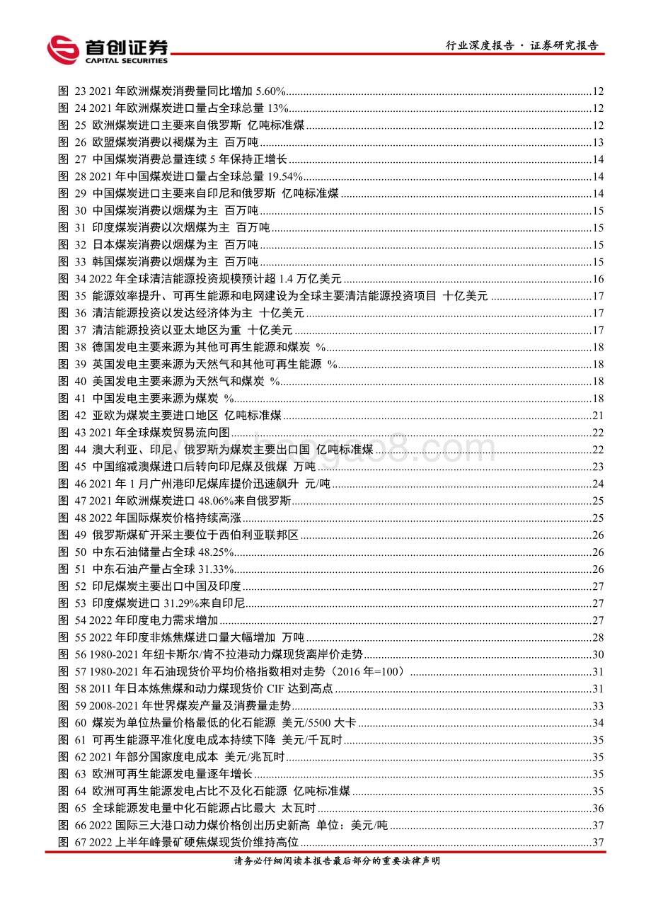 深度报告-20220825-首创证券-煤炭开采行业深度报告_全球煤炭深度_旧能源有新格局_价格中枢上涨_47页_3mb.pdf_第3页