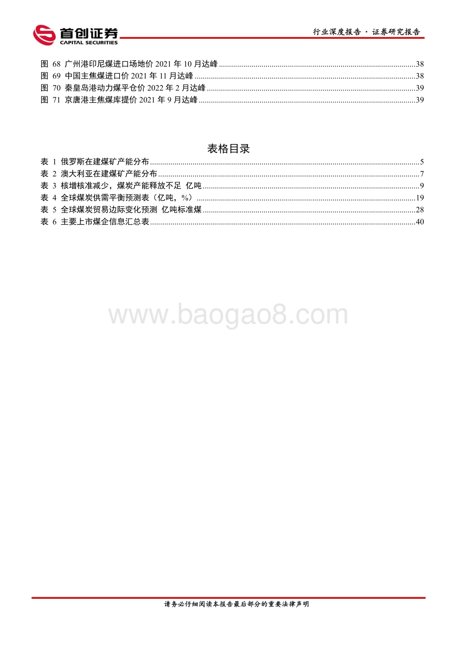 深度报告-20220825-首创证券-煤炭开采行业深度报告_全球煤炭深度_旧能源有新格局_价格中枢上涨_47页_3mb.pdf_第4页