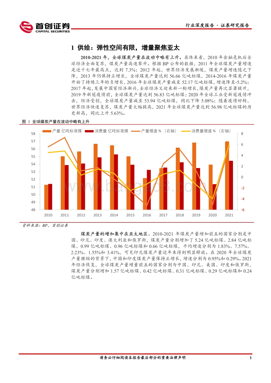 深度报告-20220825-首创证券-煤炭开采行业深度报告_全球煤炭深度_旧能源有新格局_价格中枢上涨_47页_3mb.pdf_第5页