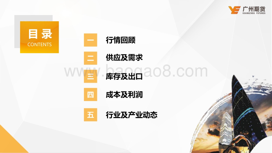 20220807-广州期货-一周集萃-工业硅_三大港口大幅累库_供需格局延续宽松_20页_1mb.pdf_第3页