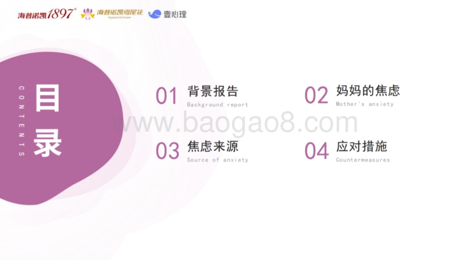 壹心理：2022年新生妈妈情绪白皮书_27页_7mb.pdf_第3页