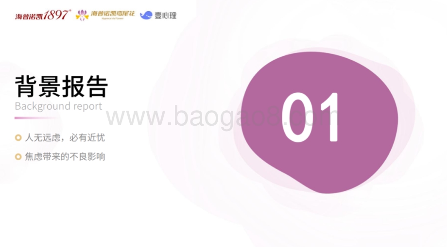 壹心理：2022年新生妈妈情绪白皮书_27页_7mb.pdf_第4页