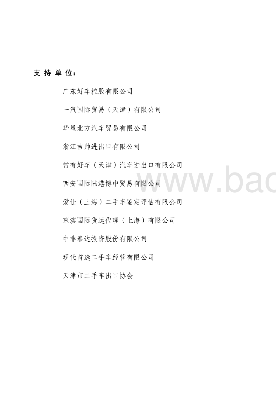 中国二手车出口国别指南（2021）_216页_44mb.pdf_第4页