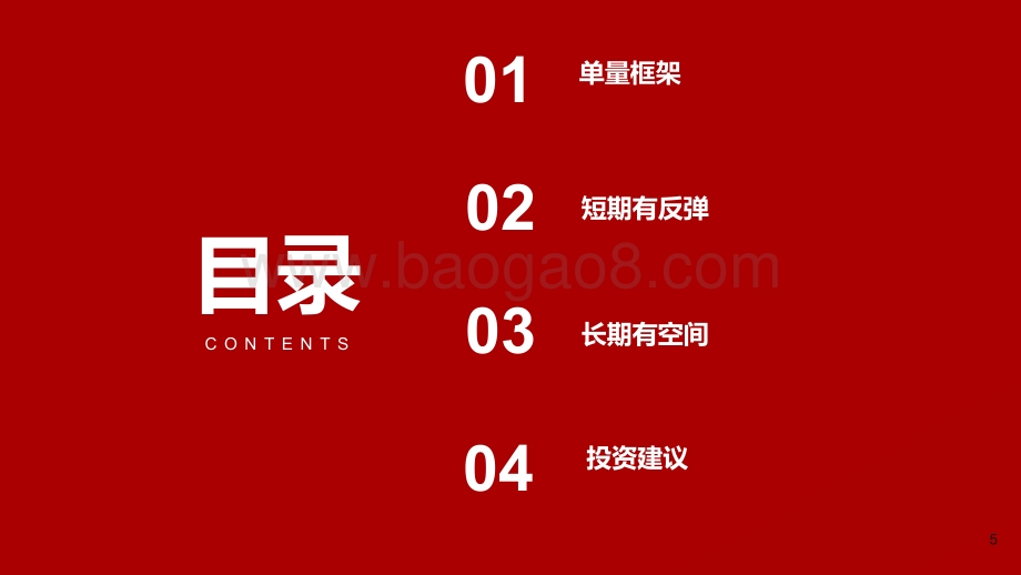 深度报告-20220823-浙商证券-快递行业系列深度之单量篇_短期单量将迎反弹_长期有望维持高增_26页_2mb.pdf_第5页