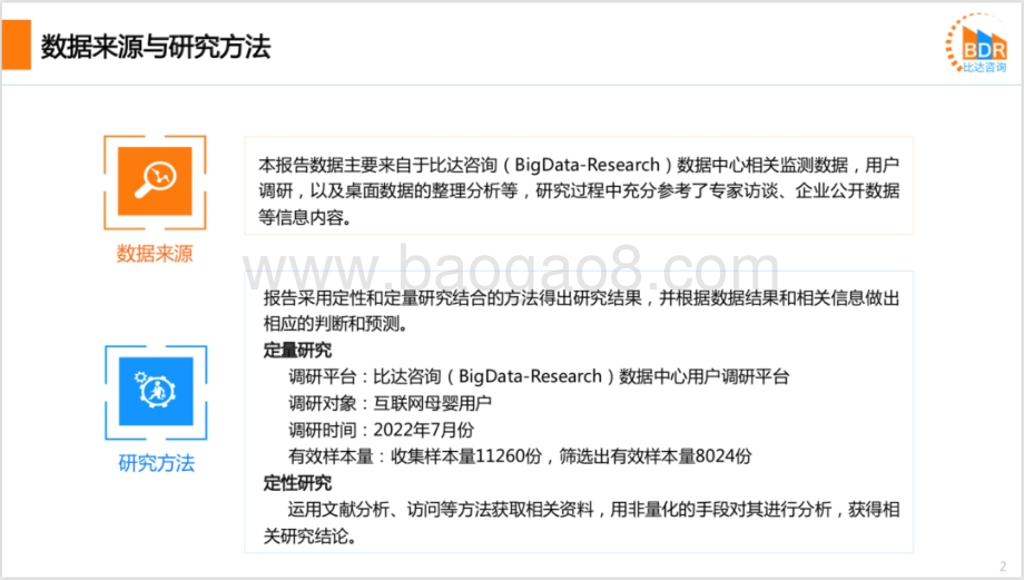 比达咨询：2022上半年度中国互联网母婴市场研究报告_33页_5mb.pdf_第2页