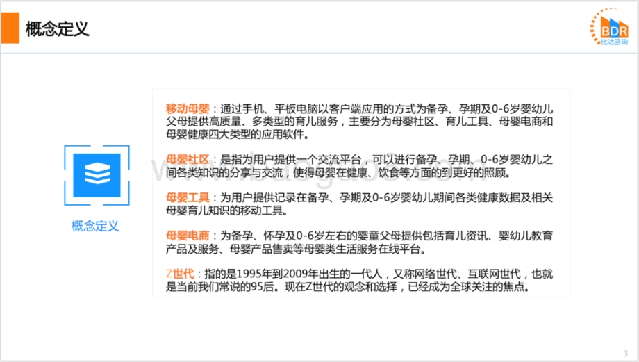 比达咨询：2022上半年度中国互联网母婴市场研究报告_33页_5mb.pdf_第3页