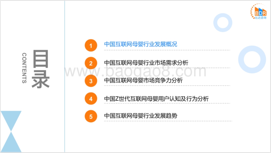 比达咨询：2022上半年度中国互联网母婴市场研究报告_33页_5mb.pdf_第4页