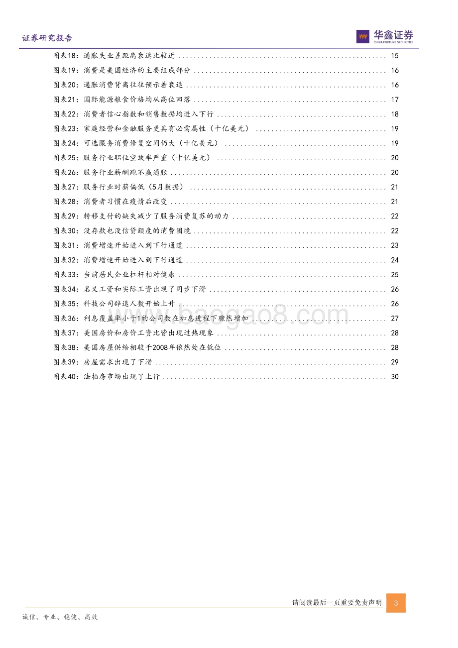 20220804-华鑫证券-美国衰退_多远多深影响多大__33页_1mb.pdf_第3页