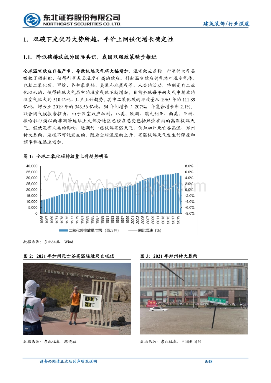 深度报告-20220805-东北证券-建筑行业深度报告_光伏之翼_48页_4mb.pdf_第5页