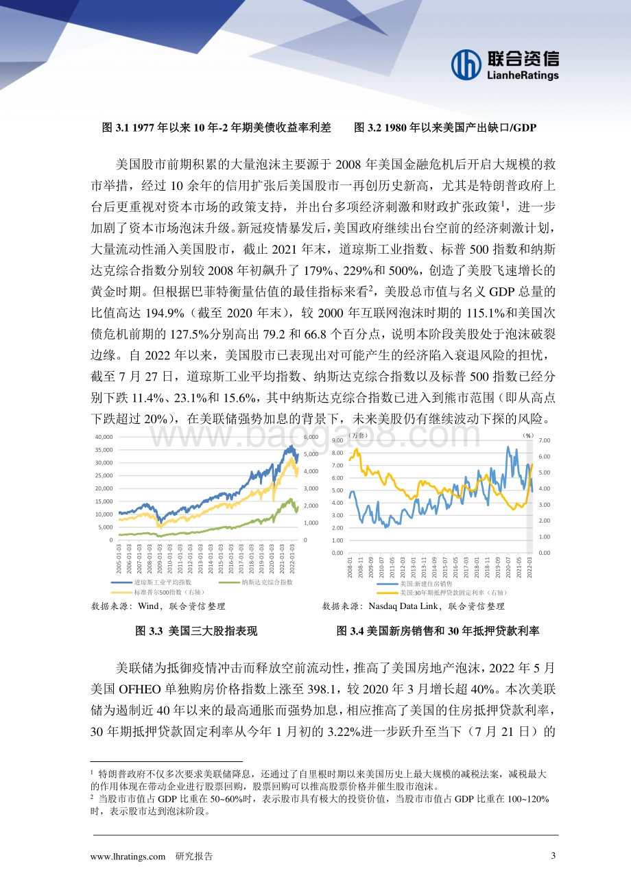 20220822-联合资信-全球哪些经济体将面临经济衰退风险_（下篇）_10页_2mb.pdf_第3页