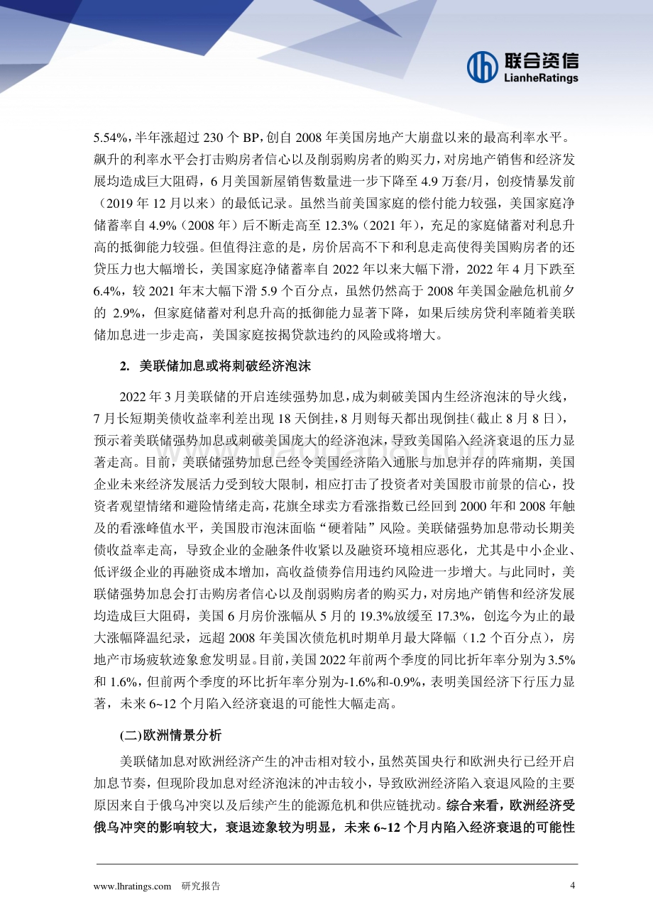 20220822-联合资信-全球哪些经济体将面临经济衰退风险_（下篇）_10页_2mb.pdf_第4页