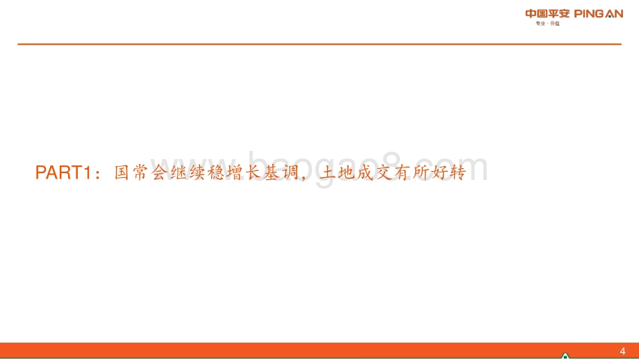 20220828-平安证券-_固收周报_稳增长政策接续_债市短暂逆风（2022年第33期总第98期）_31页_2mb.pdf_第4页
