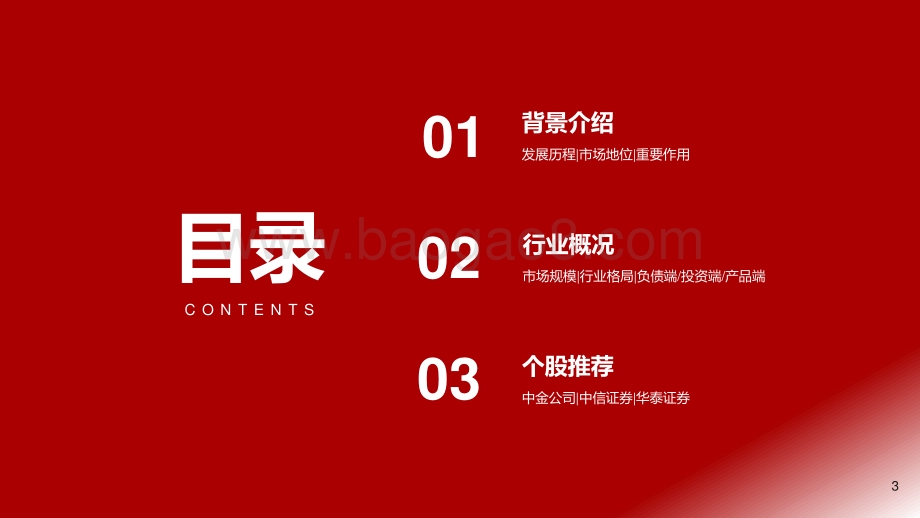 20220804-浙商证券-大资管行业系列专题报告三_私募高速成长_券商协同受益_32页_1mb.pdf_第3页