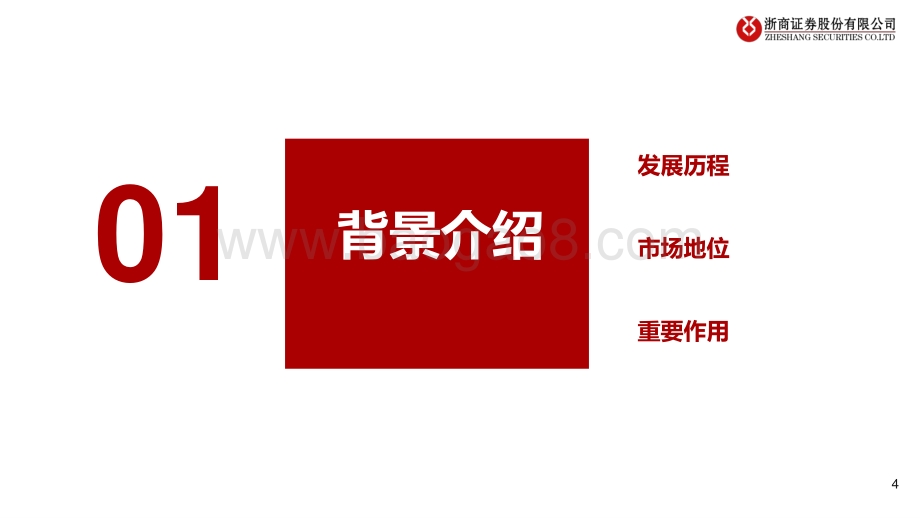 20220804-浙商证券-大资管行业系列专题报告三_私募高速成长_券商协同受益_32页_1mb.pdf_第4页
